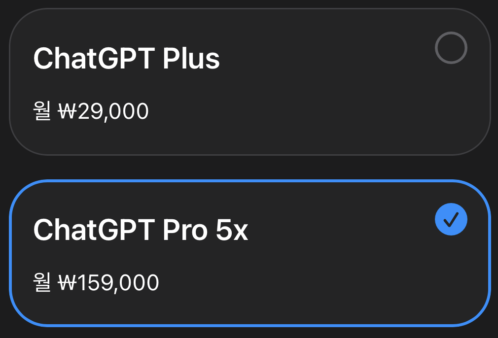 iPhone 요금제 선택 화면의 ChatGPT Plus 월 29,000원과 선택된 ChatGPT Pro 5x 월 159,000원