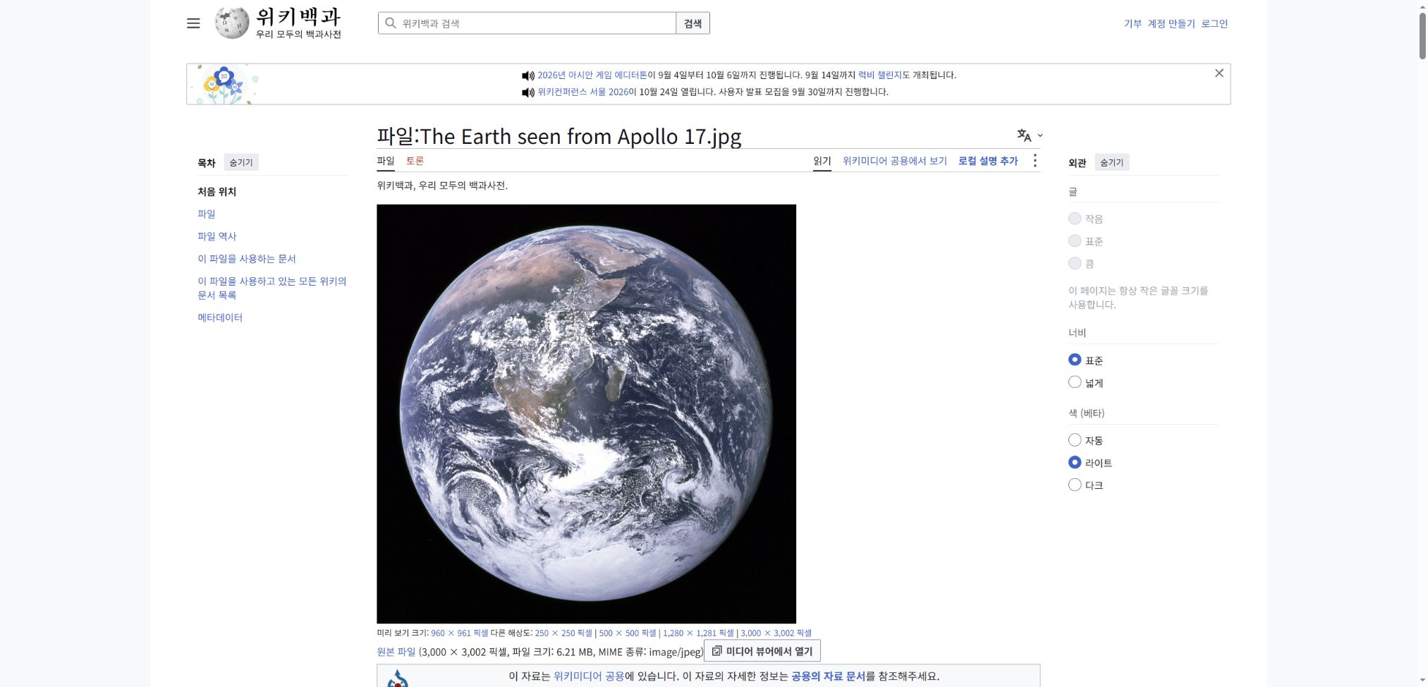 Google Lens 검색 후 실제로 연 Wikipedia의 Apollo 17 지구 사진 페이지