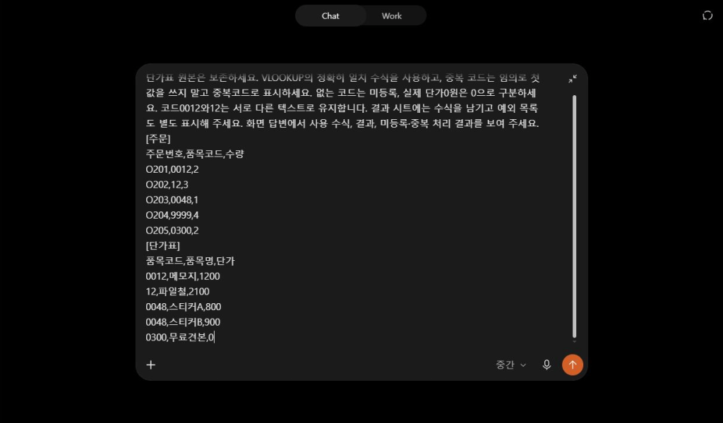 두 표의 공통 코드와 예외 처리 조건을 ChatGPT에 입력한 화면