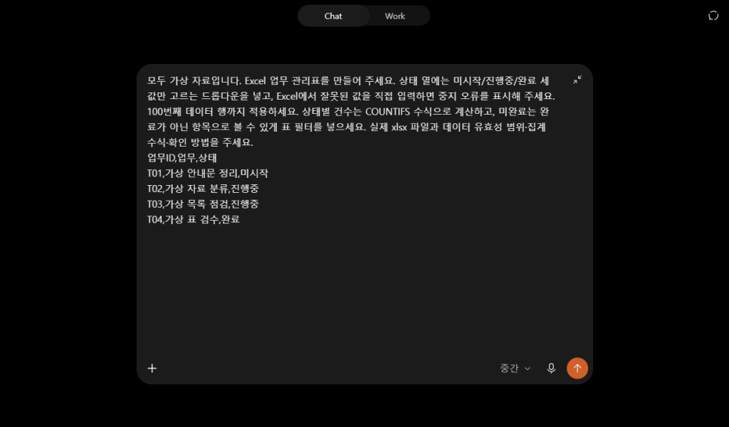 상태 드롭다운과 집계를 포함한 업무관리표 생성 요청