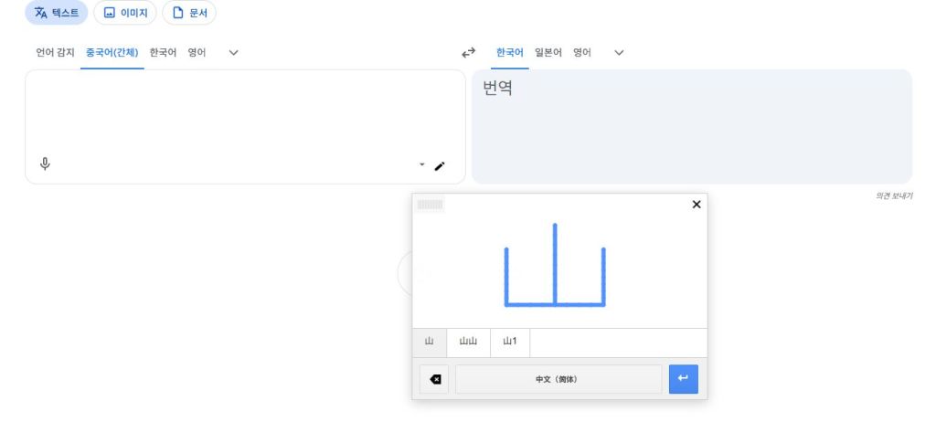 2026년 9월 27일 실제 사용 화면: chinese-handwriting