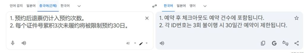 구글 번역의 중국어 원문 입력과 체크아웃으로 나온 첫 결과