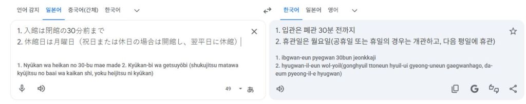 구글 번역의 일본어 원문 입력과 한국어 첫 결과