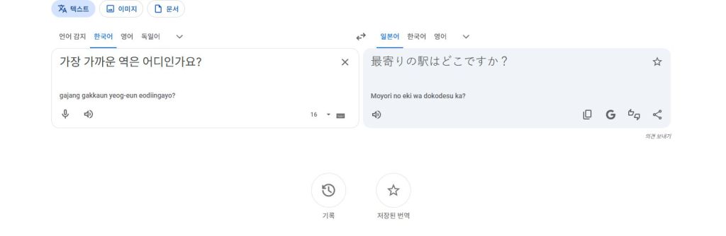 2026년 9월 27일 실제 사용 화면: japanese-result