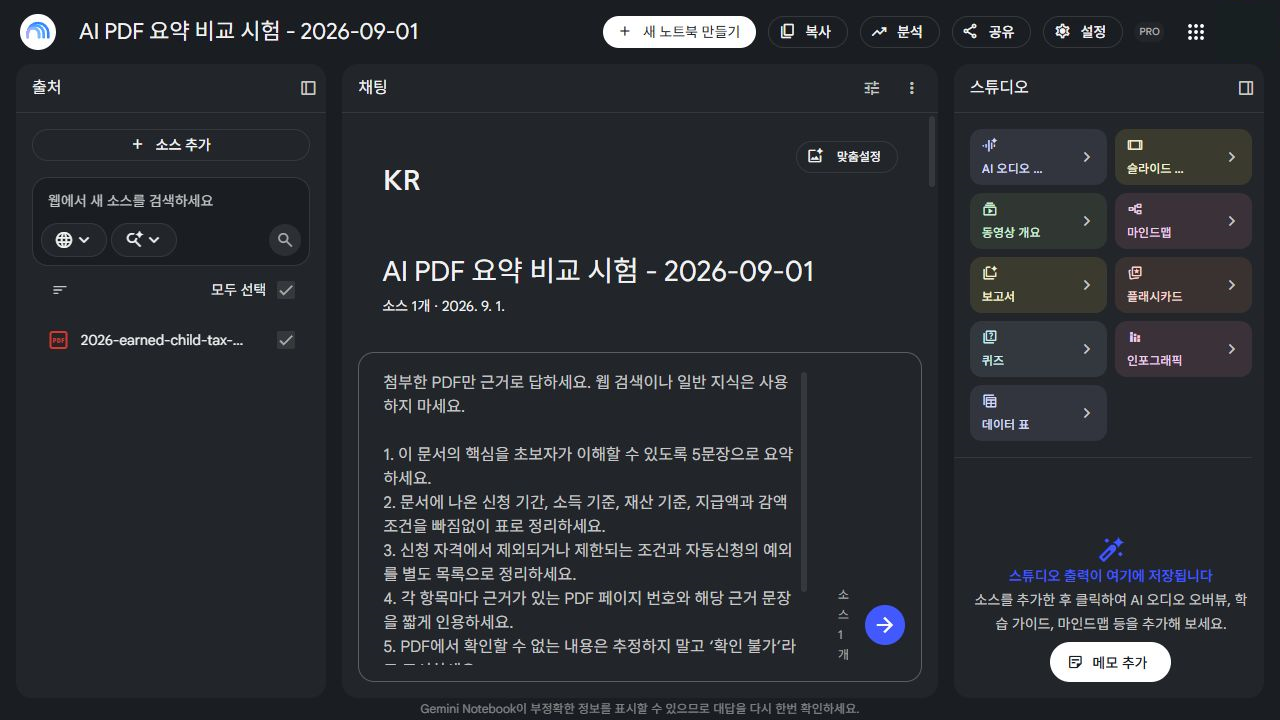 Gemini에 같은 장려금 안내문과 요약·표·페이지 근거 요청을 입력한 화면