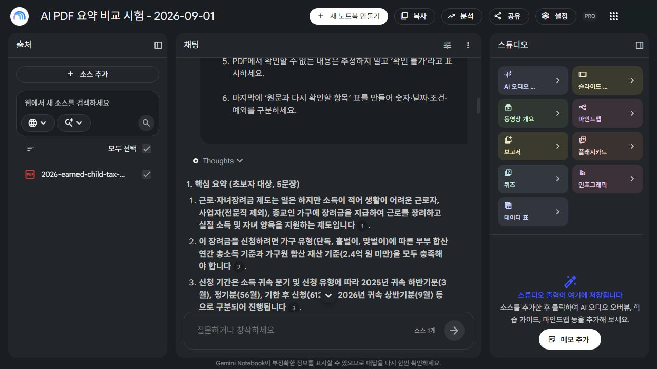 Gemini가 장려금 안내문을 요약하고 문장 옆에 근거 번호를 표시한 결과 화면