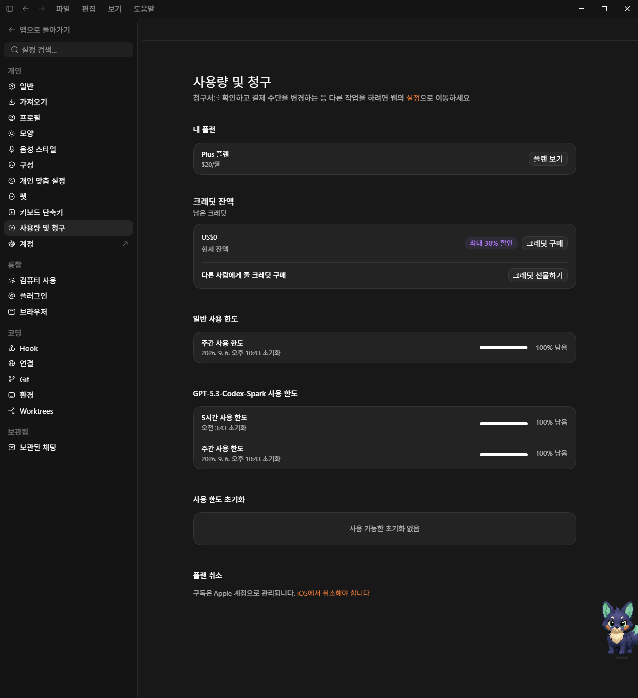ChatGPT Pro 업그레이드 후 주간 사용 한도가 100%로 표시된 화면