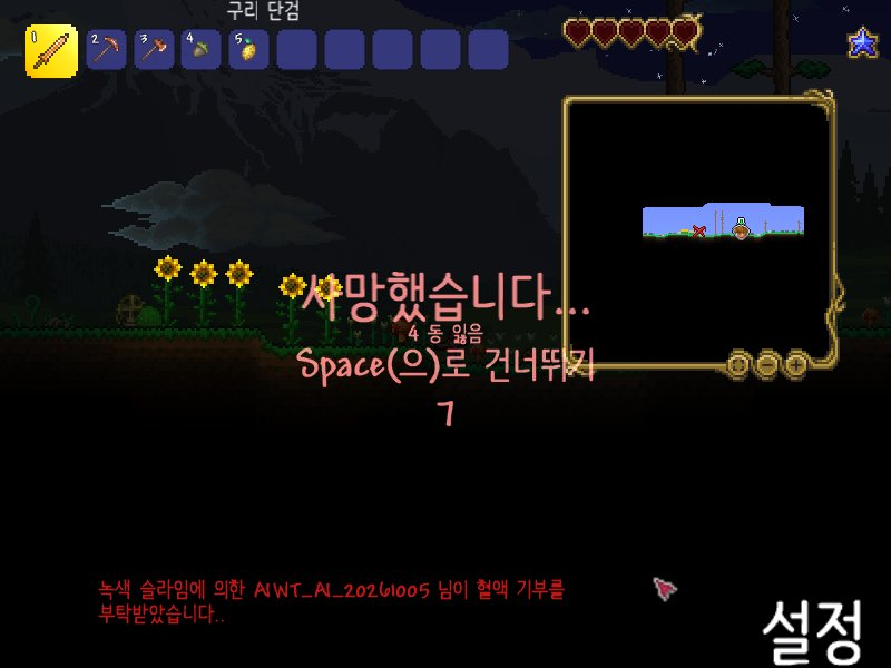 녹색 슬라임에게 사망했다는 알림과 사망 대기 문구가 표시된 실제 테라리아 화면
