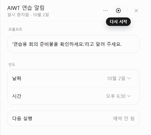 오후 6시 30분으로 수정한 시험 예약을 일시중지한 화면