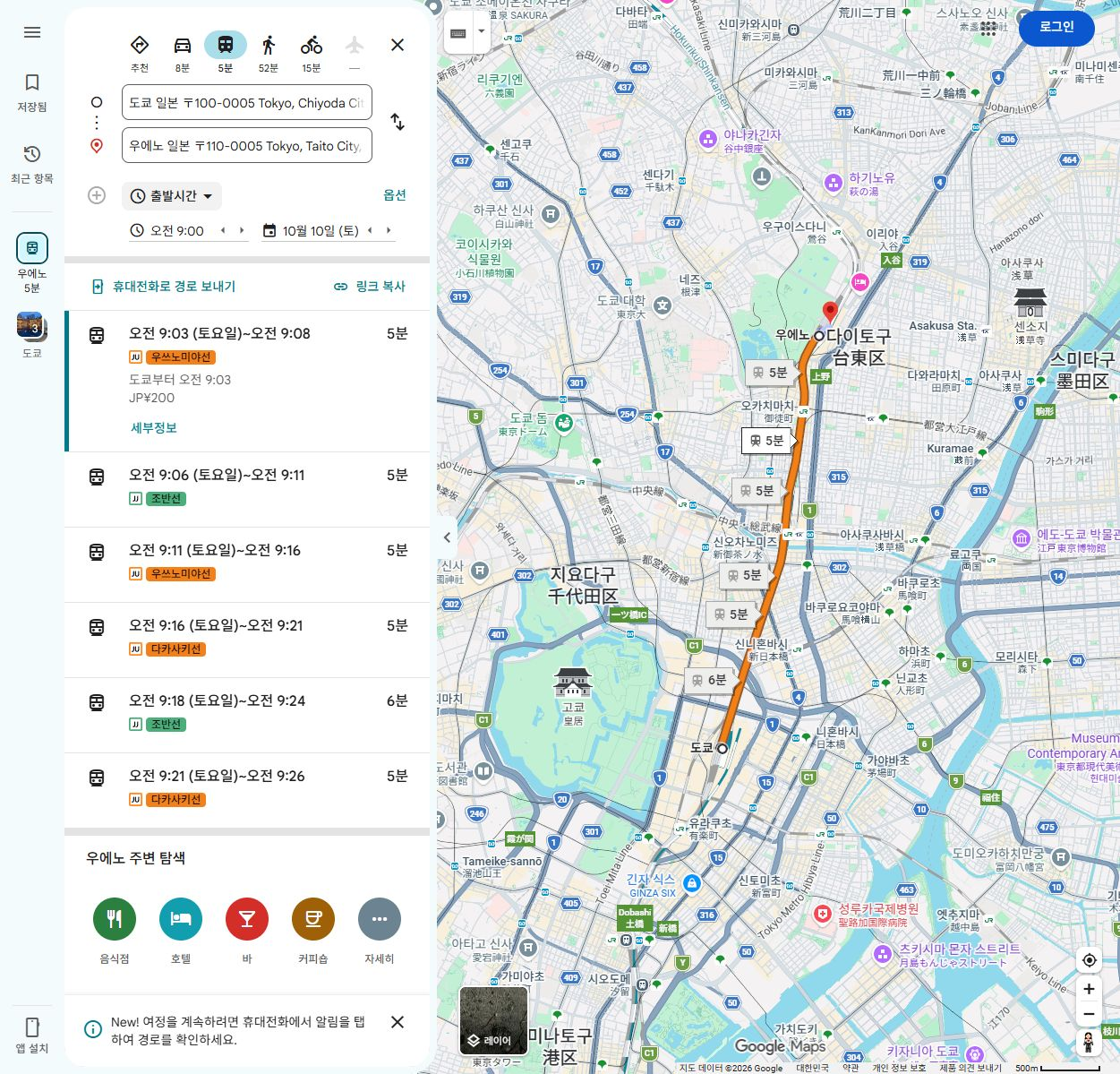 Google 지도 출발시간을 10월 10일 토요일 오전 9시로 설정한 화면