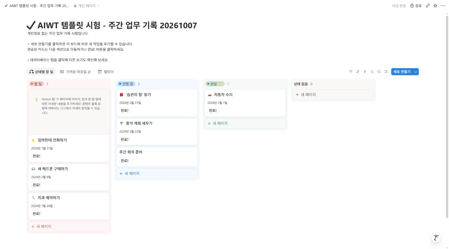 제목과 안내 문구를 바꾸고 주간 회의 준비 항목을 만든 Notion 템플릿 사본