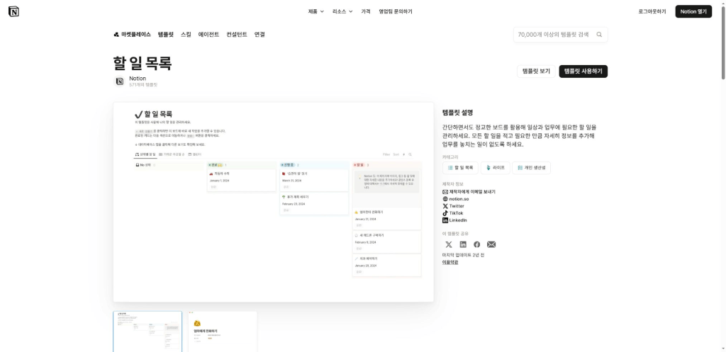 노션 템플릿, 내 워크스페이스에 추가하고 예시 내용을 바꾸는&nbsp;방법