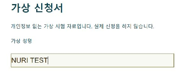 가상 양식 원본의 성명 NURI TEST 뒤에 입력 커서가 보이는 PDF24 Reader 화면