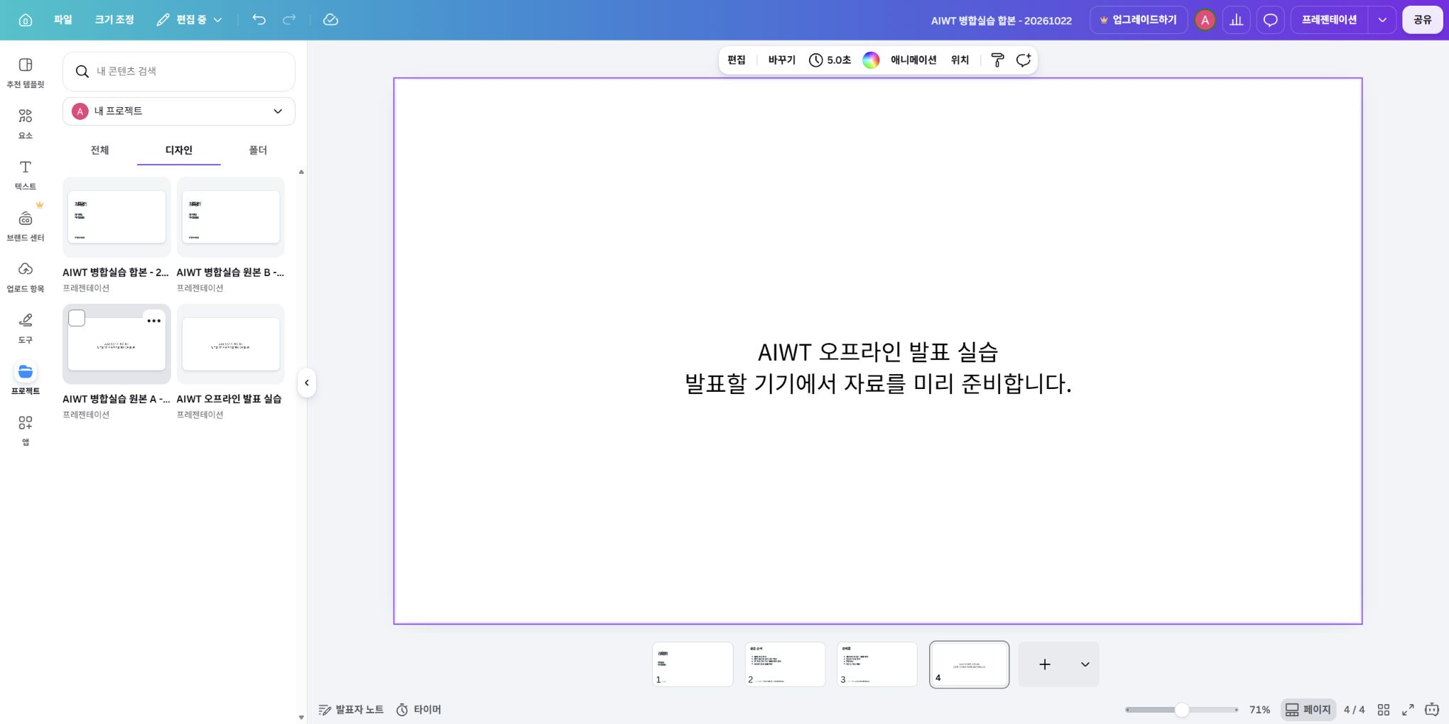 다른 가상 원본의 안내 페이지가 합본의 네 번째 페이지에 들어온 실제 결과