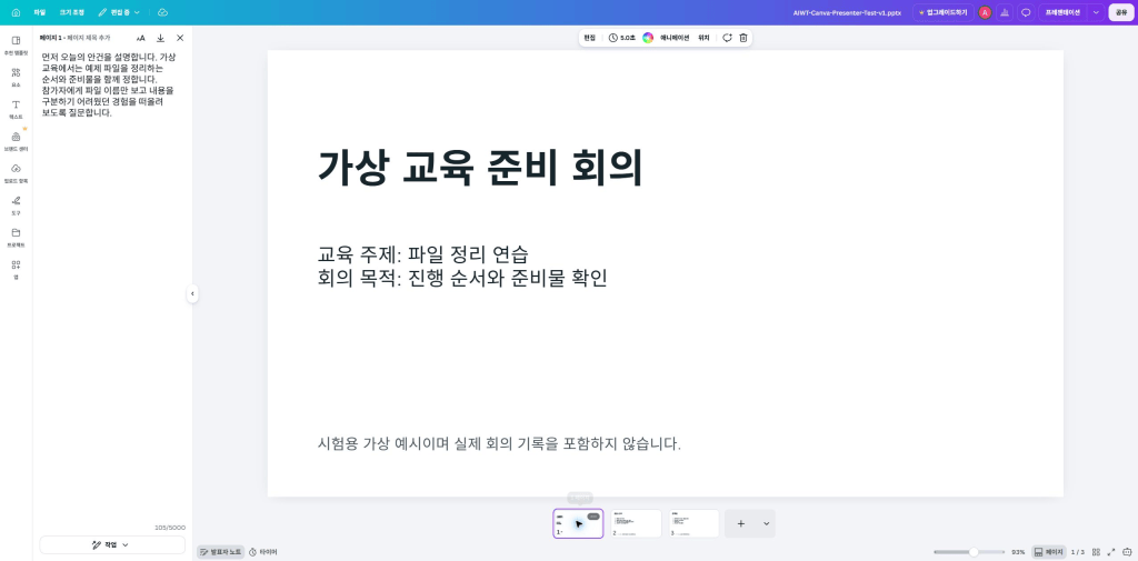 캔바 PPT 발표자 보기, 노트와 청중 화면을 나눠&nbsp;발표하기