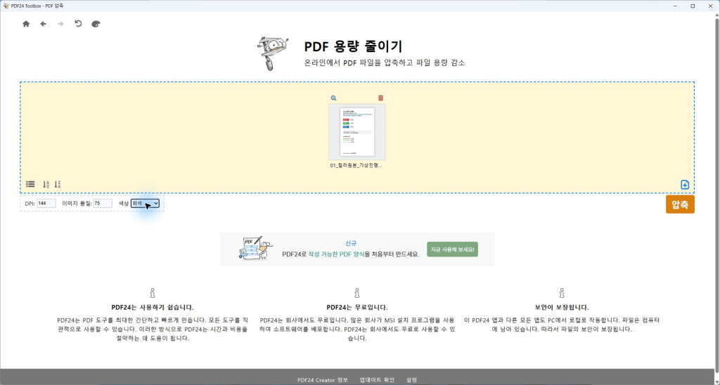 PDF 변환, 컬러 문서를 회색조 PDF 사본으로 저장하는&nbsp;방법