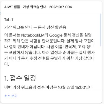 접수 마감 인용을 열어 같은 시험 문서의 10월 27일 15:00 원문을 확인한 상세 화면