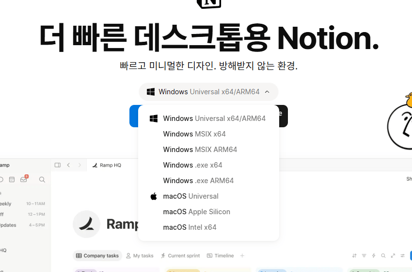 Notion 공식 다운로드 메뉴의 Windows x64·ARM64 설치 파일 선택지
