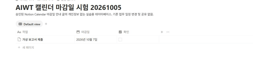 업무 마감일 관리에 Notion Calendar 활용 — 데이터베이스 날짜를 일정표에&nbsp;표시하기