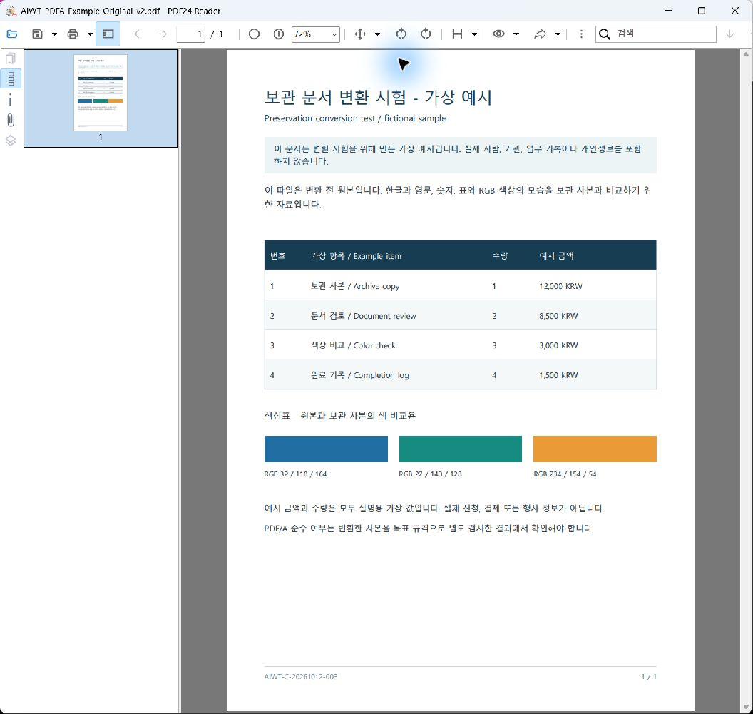 PDF24 Reader에서 연 가상 원본 PDF의 한글·표·색상과 1/1쪽