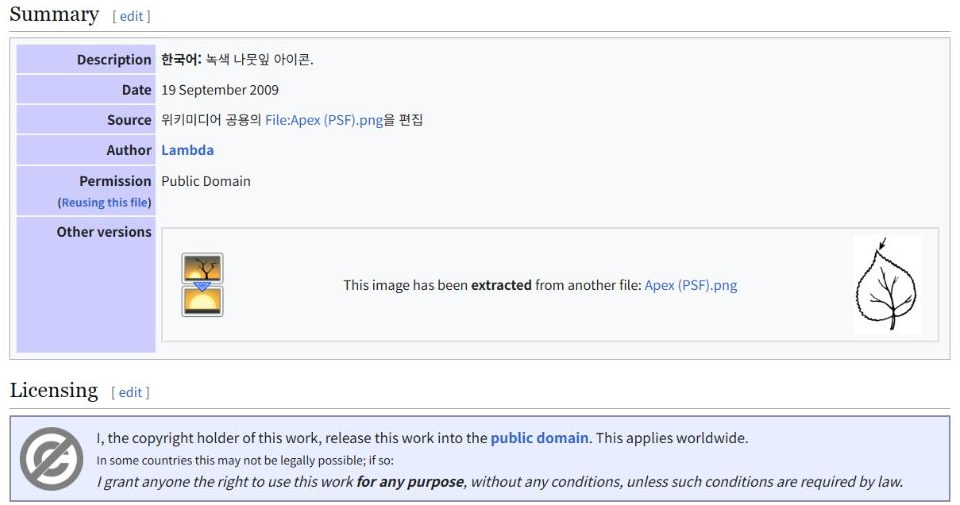 Leaf Icon.png 원문에 표시된 작가 Lambda와 Public Domain 이용 조건