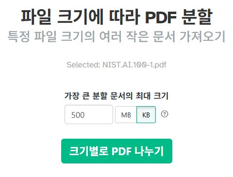 Sejda에서 NIST.AI.100-1.pdf가 선택되고 최대 크기 500KB와 크기별로 PDF 나누기 버튼이 표시된 실제 화면
