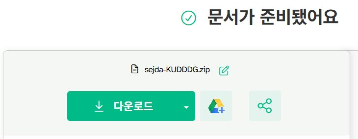 Sejda 분할 결과에 문서가 준비됐어요와 sejda-KUDDDG.zip 및 다운로드 버튼이 표시된 실제 화면