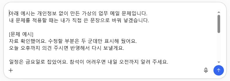가상 문체 예시를 입력한 실제 ChatGPT 입력창 상단