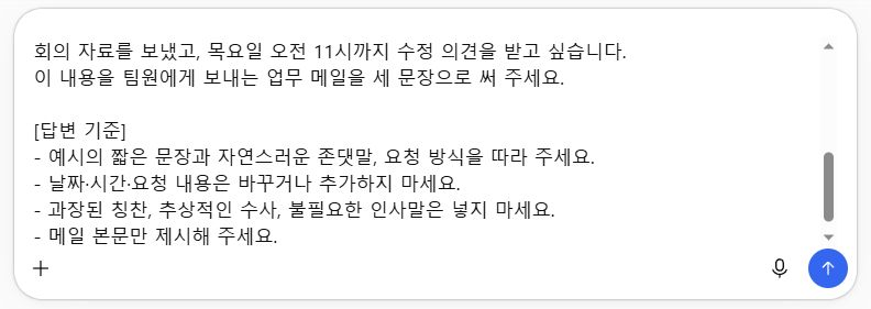 이번 메일 요청과 답변 기준을 입력한 실제 ChatGPT 입력창 하단