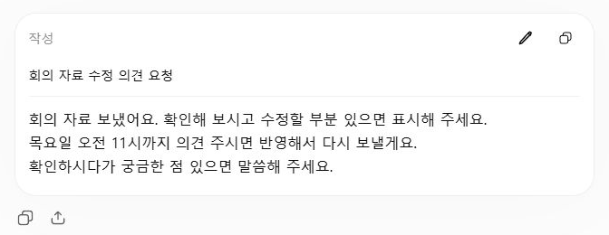 가상 문체 예시를 주고 받은 실제 첫 응답