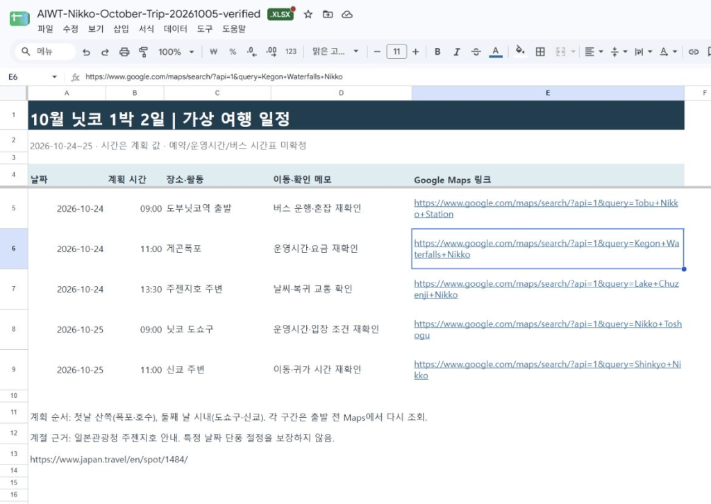 친구와 여행 준비에 Google Drive 활용 — Maps 링크가 담긴 일정&nbsp;공유하기