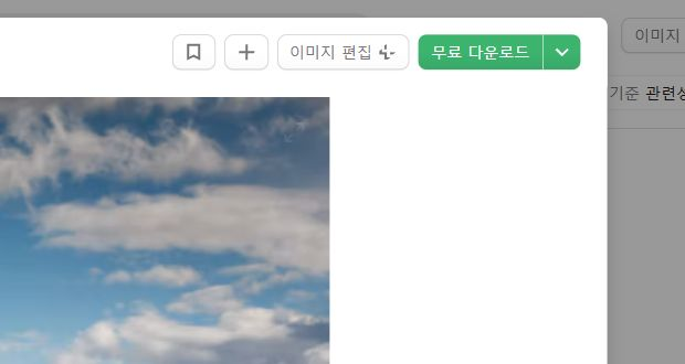 사진 상세 오른쪽 위에 있는 녹색 무료 다운로드 버튼의 실제 확대 화면