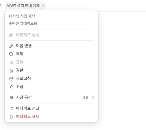 Claude 디자인의 이름 변경·복제·새로고침 등이 표시된 실제 메뉴