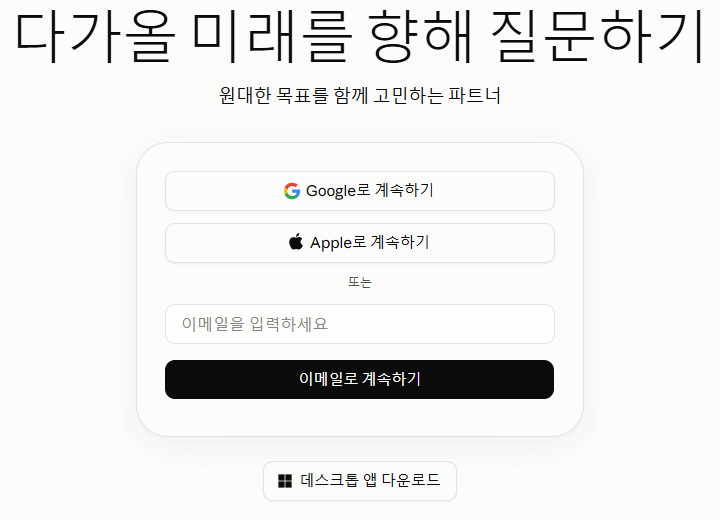Google·Apple·이메일로 계속하기를 고르는 Claude 시작 화면