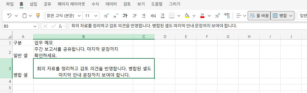 웹용 Excel에서 높이를 수동 조절한 B3 C3 병합 셀