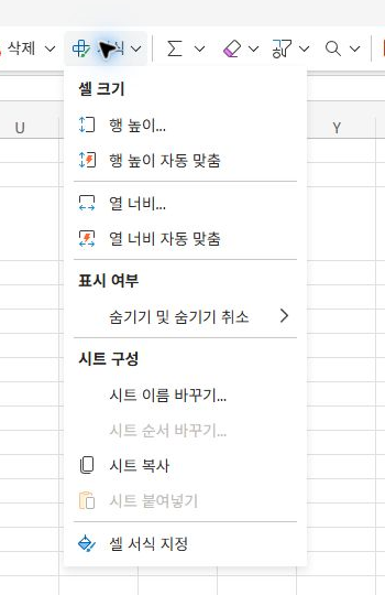 웹용 Excel 서식 메뉴의 행 높이 자동 맞춤